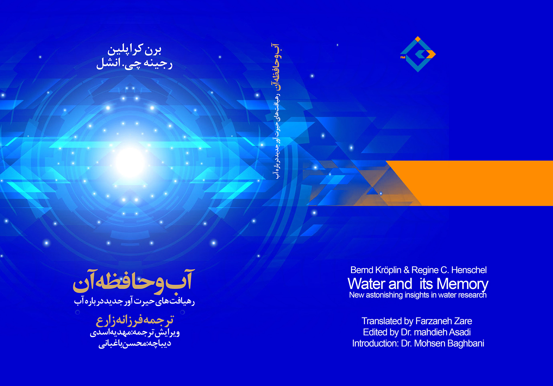 آب و حافظه آن: رهیافت‌های حیرت‌آور جدید درباره آب