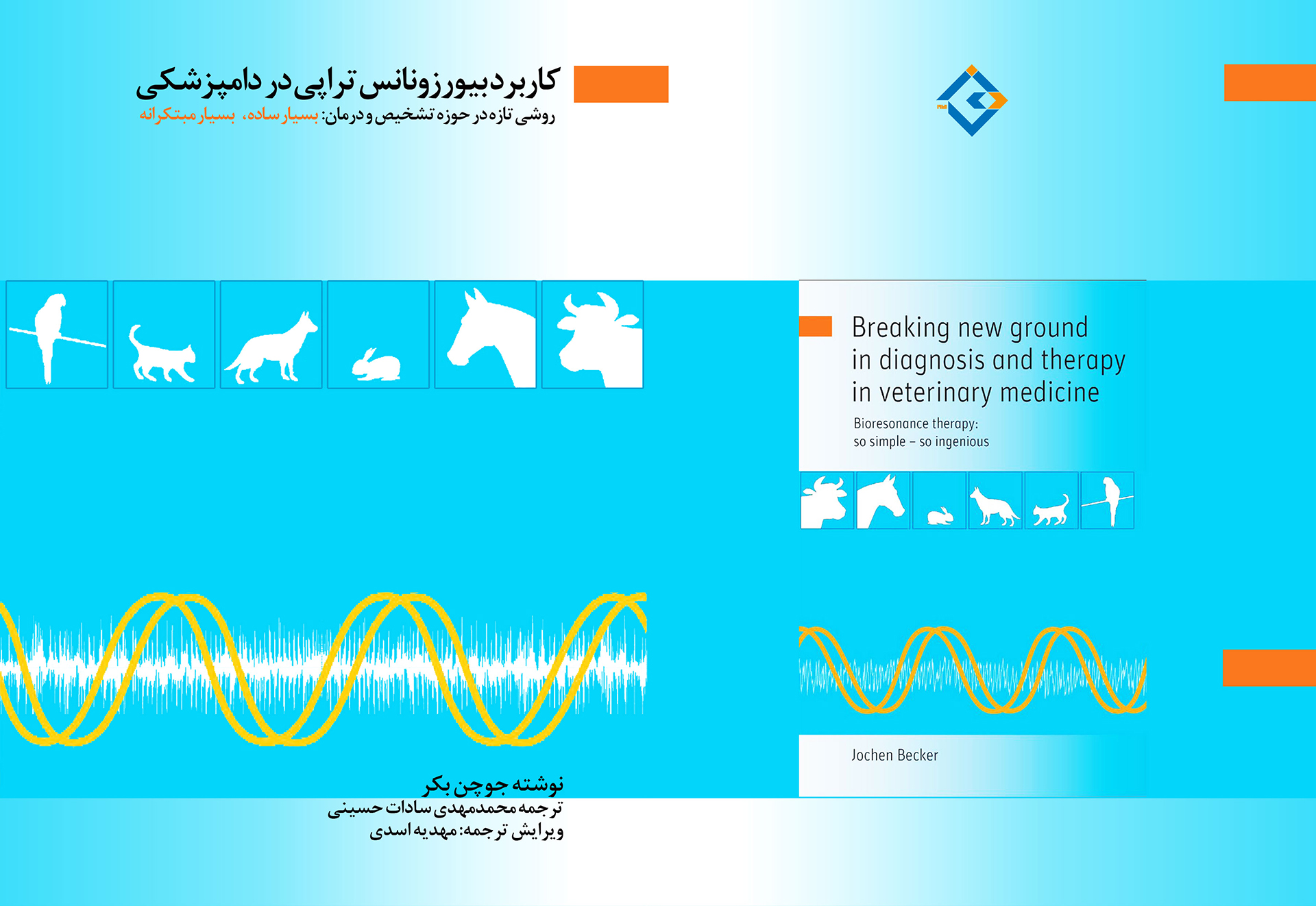 کاربرد بیورزونانس تراپی در دامپزشکی. روشی تازه در حوزه تشخیص و درمان: بسیار ساده، بسیار مبتکرانه