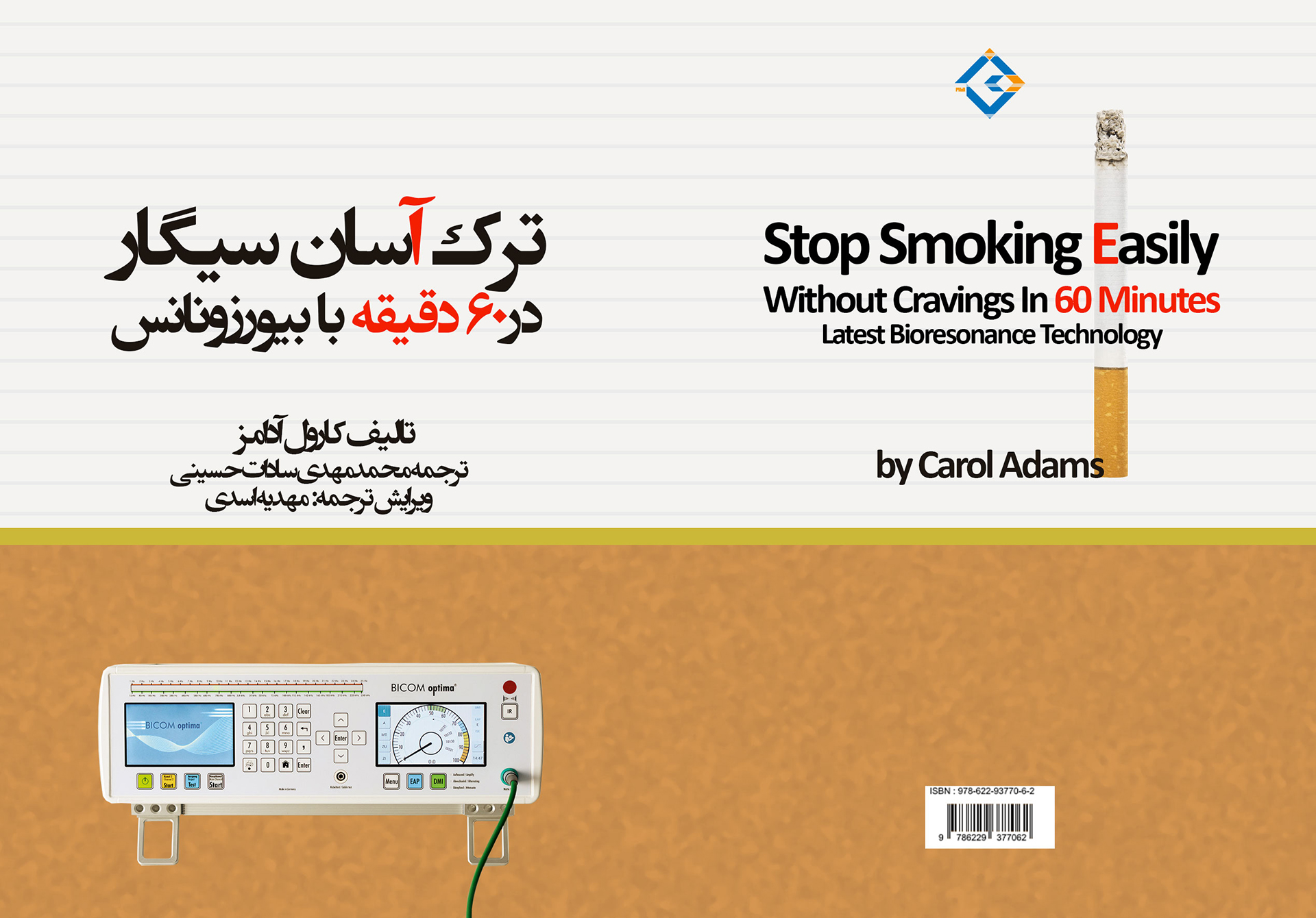 ترک آسان سیگار در 60 دقیقه با بیورزونانس