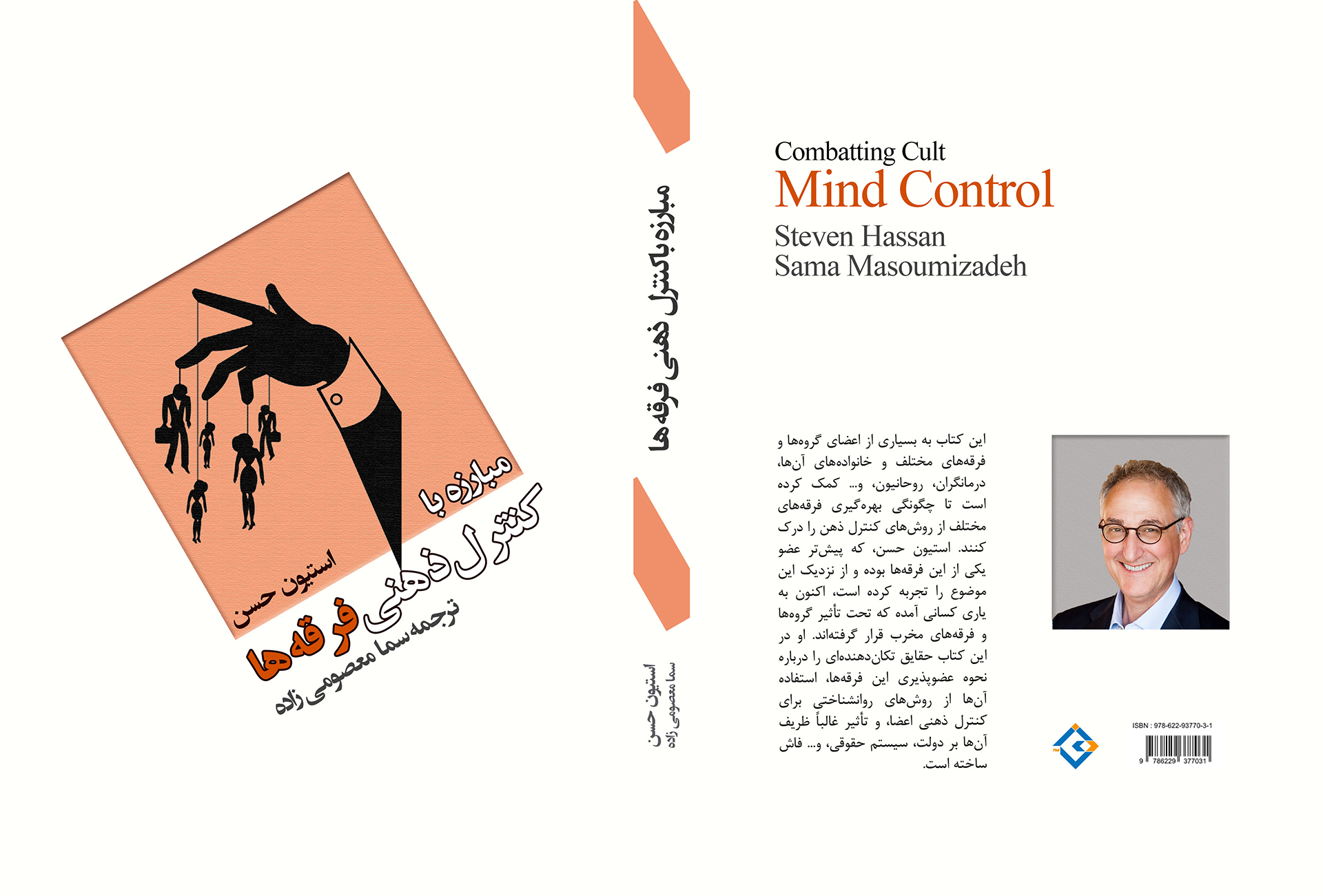 مبارزه با کنترل ذهنی فرقهها