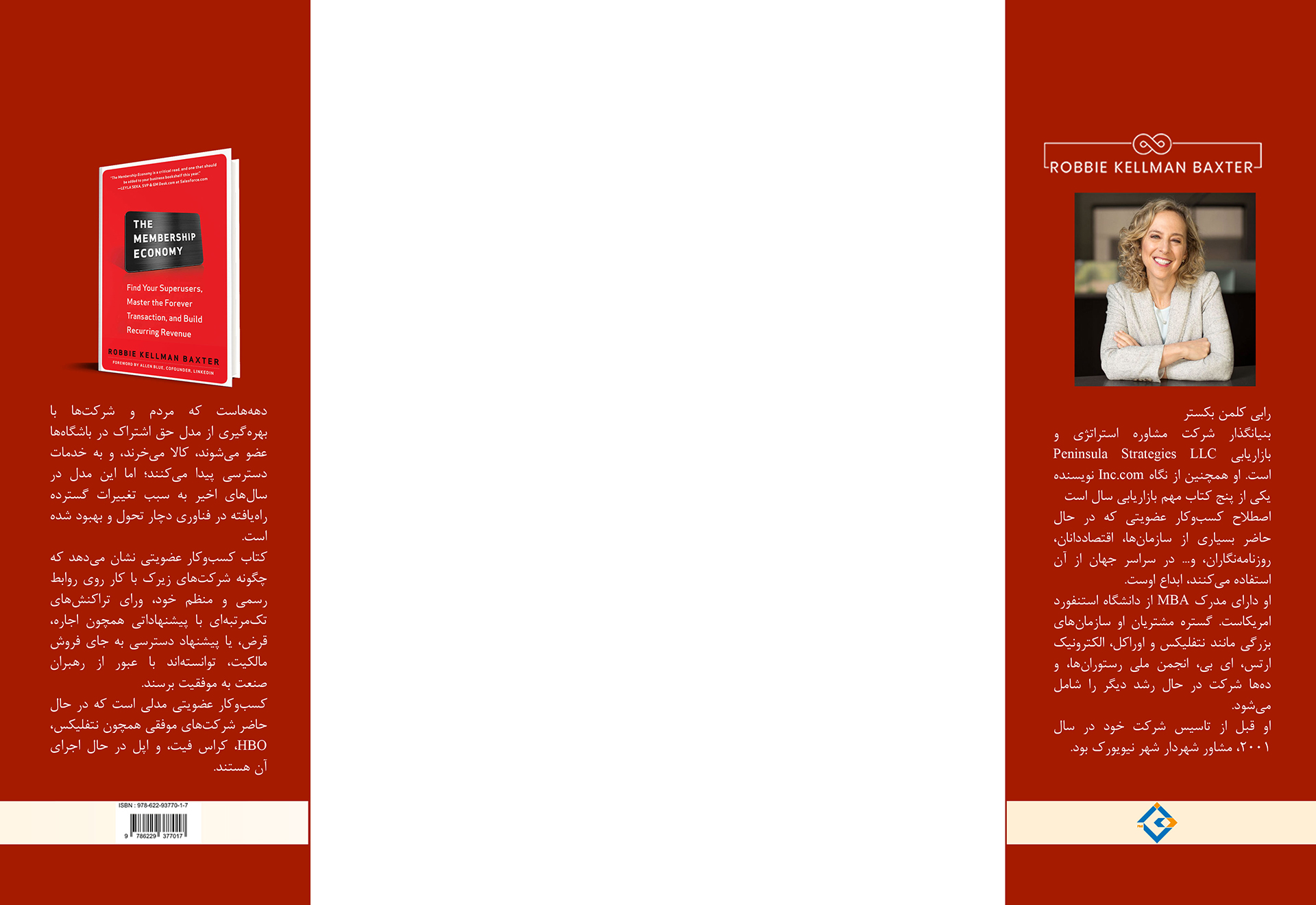 کسب‌وکار عضویتی. یافتن ابرکاربران، تسلط و مهارت در تراکنش دائمی، و ایجاد درآمد تکرارشونده